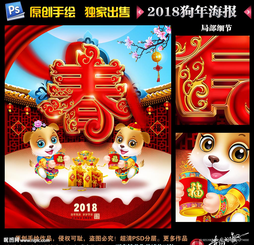 2018狗年海报