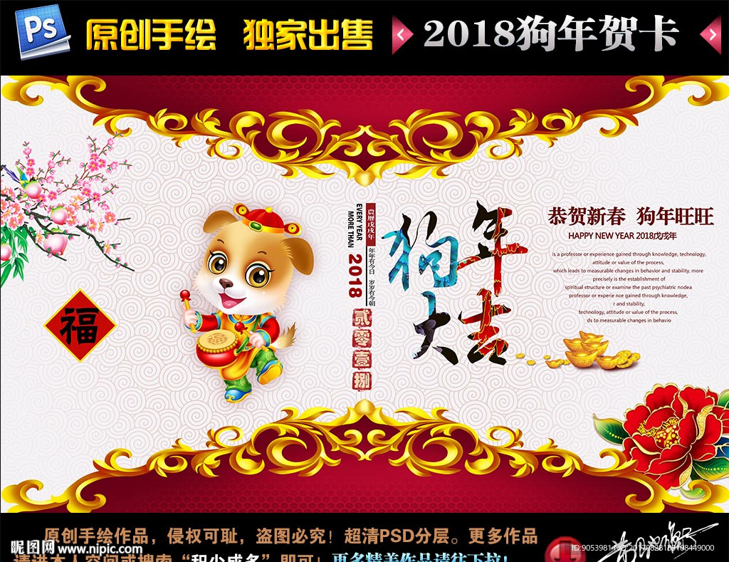 2018狗年贺卡