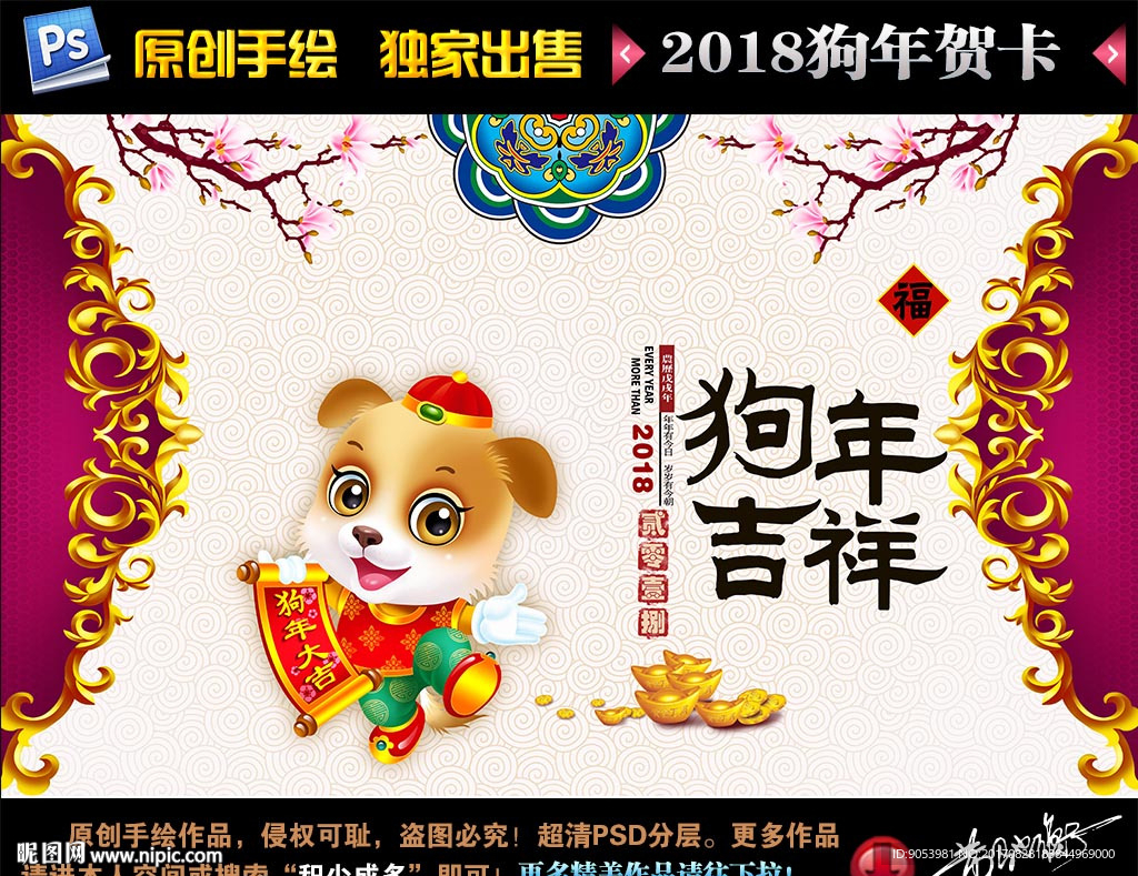 2018狗年贺卡