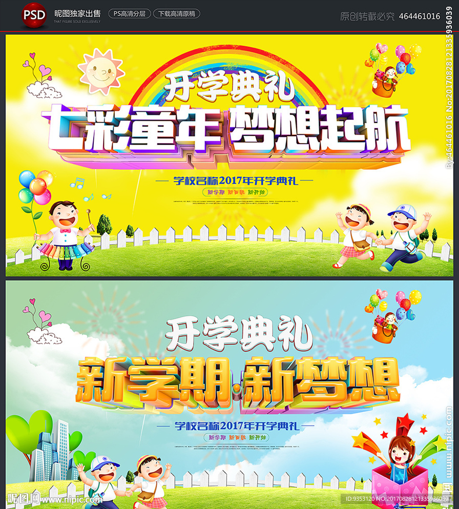 开学典礼