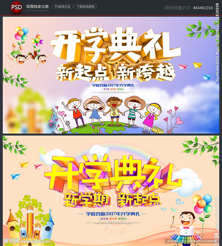 开学典礼