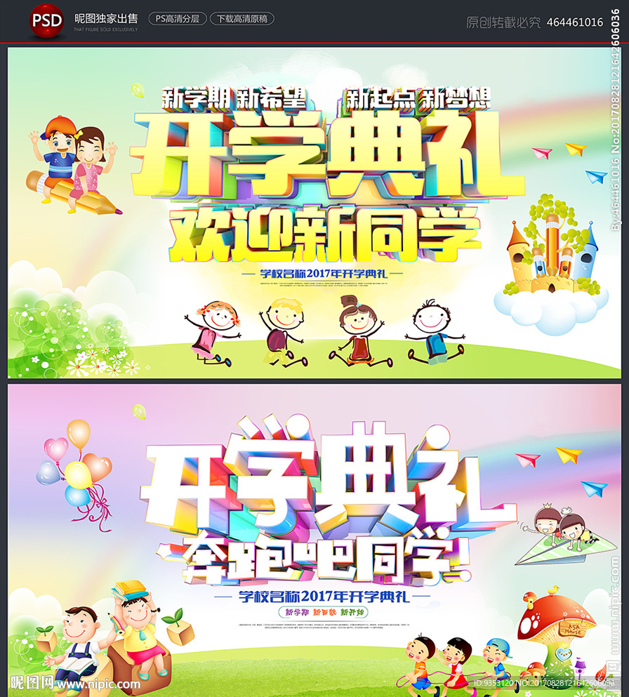 开学典礼