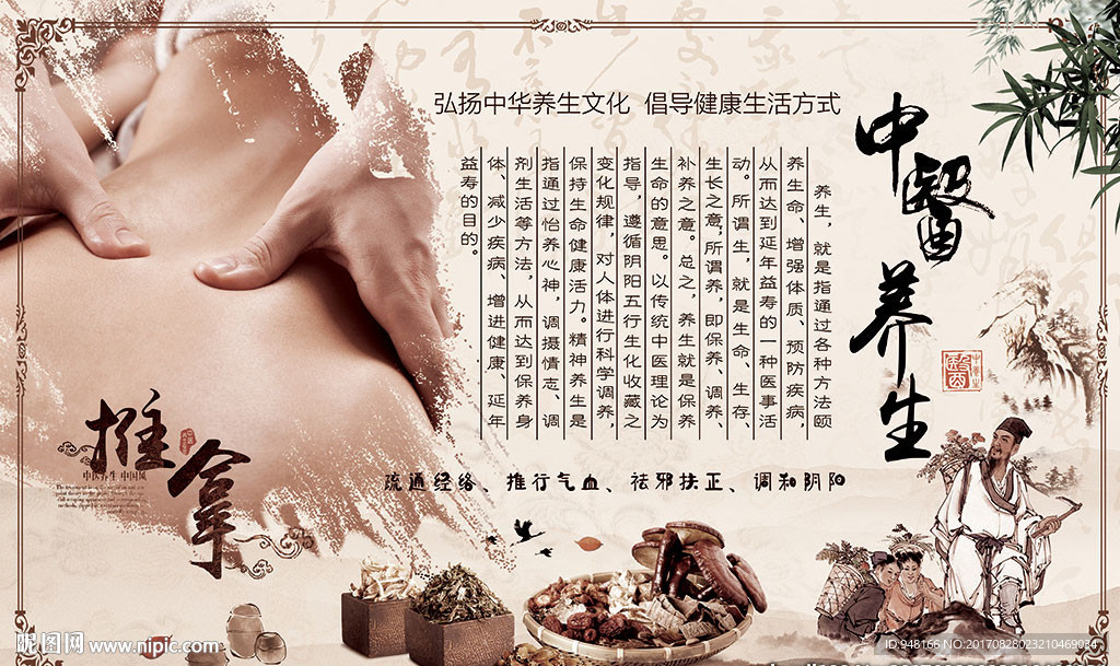 中医养生推拿背景墙