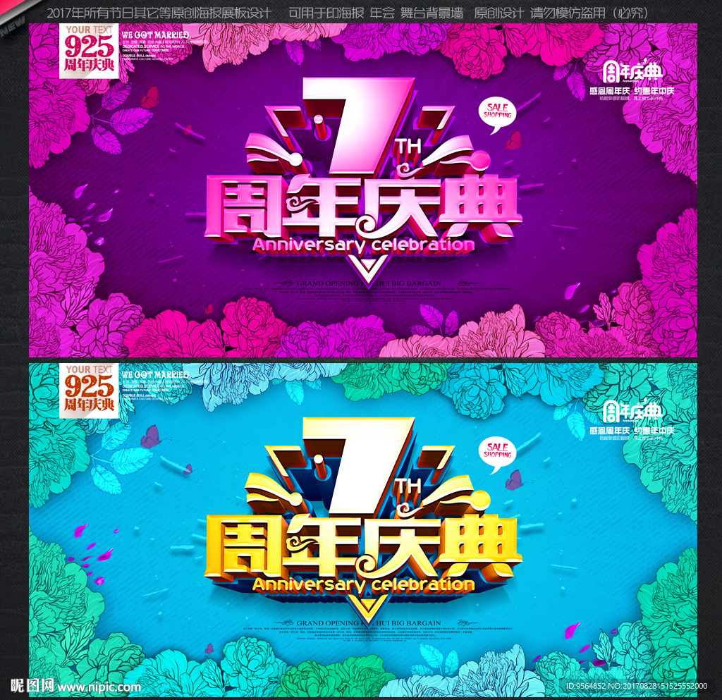 7周年庆