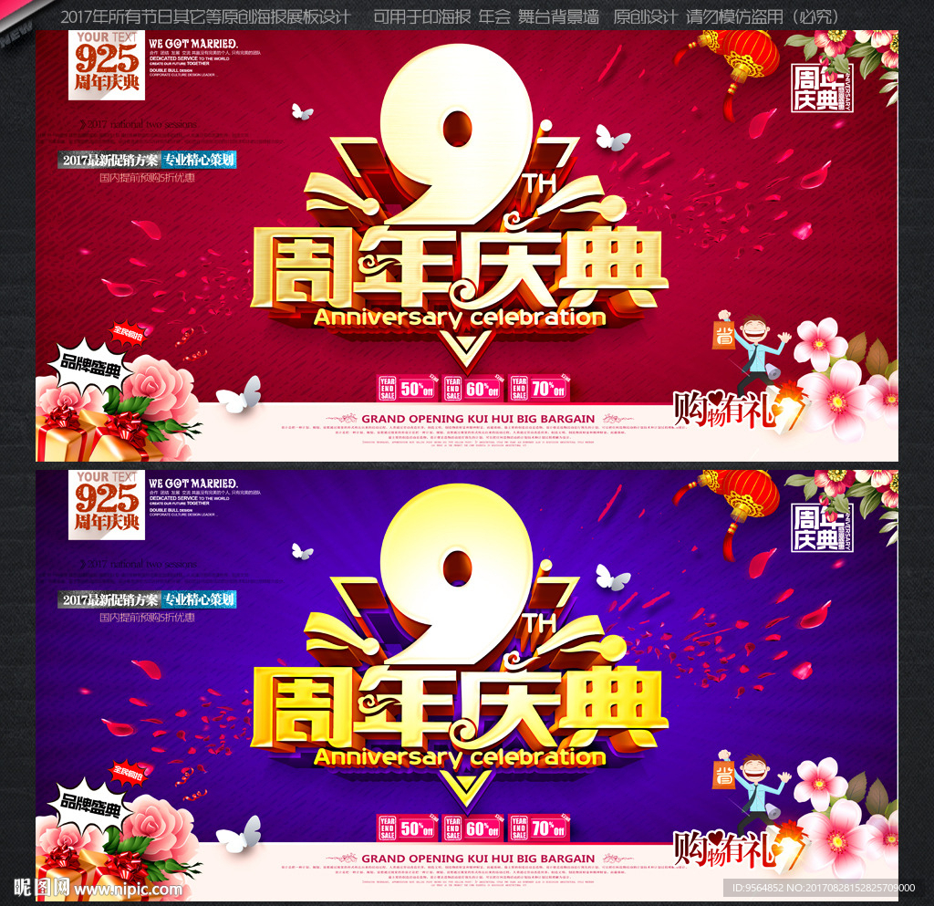 9周年庆