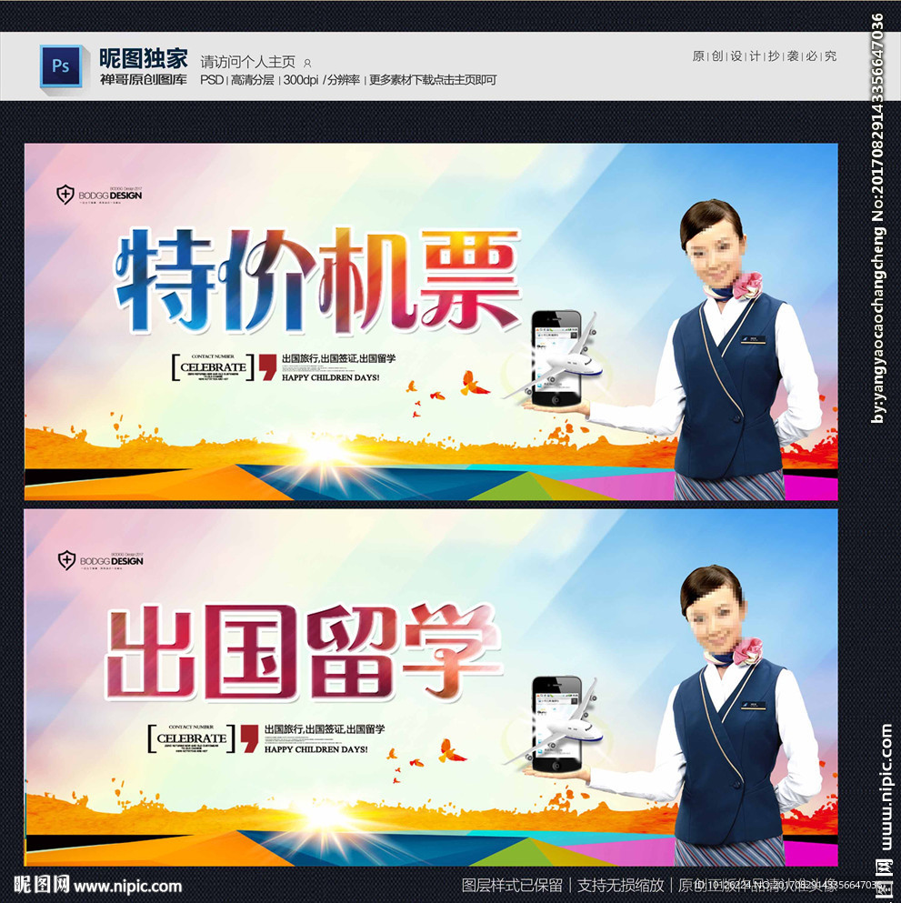 特价机票