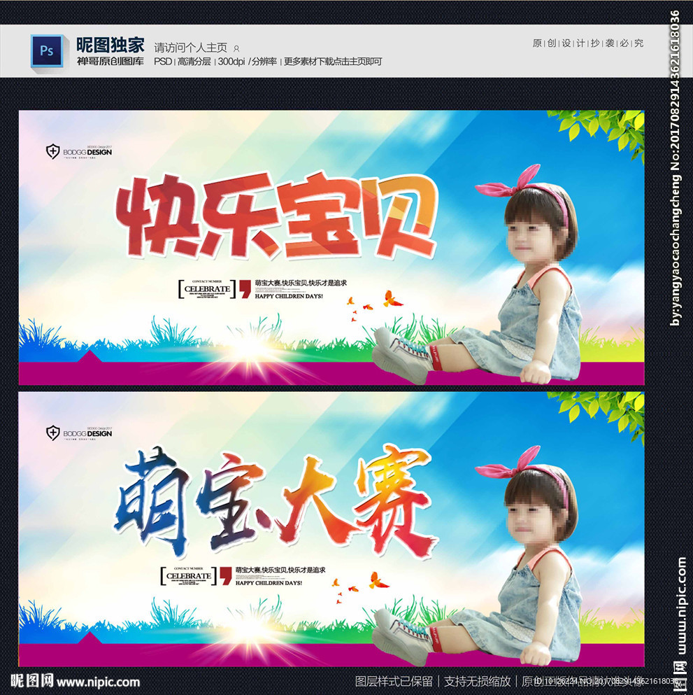 快乐宝贝