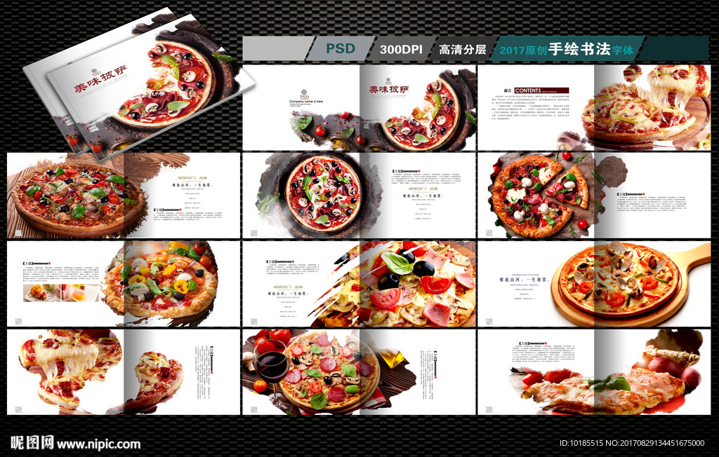 披萨画册