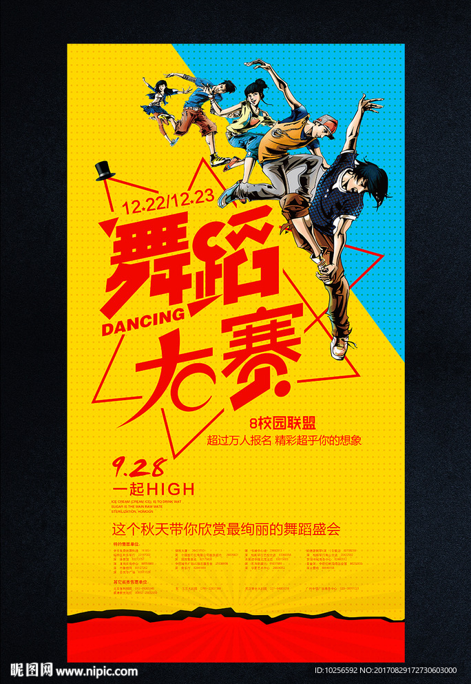 大学校园舞蹈才艺大赛培训海报