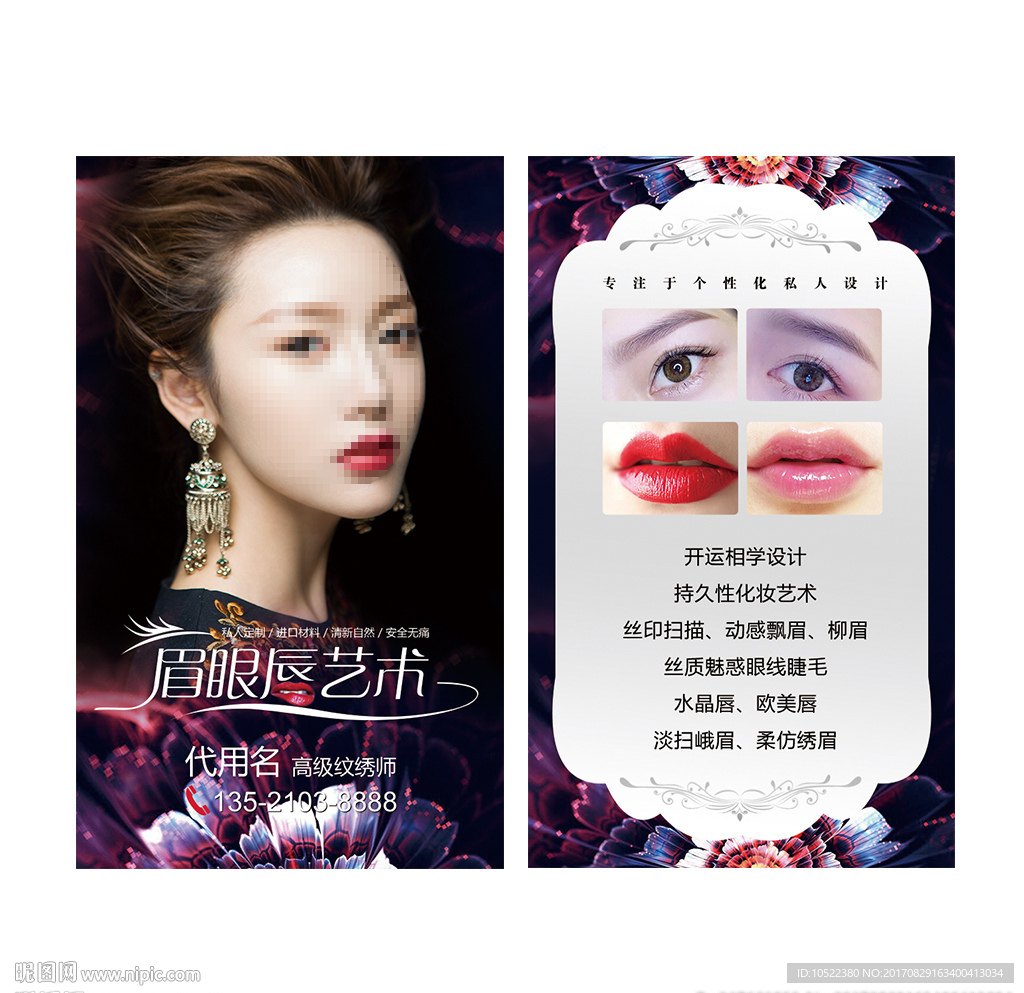 韩式半永久名片