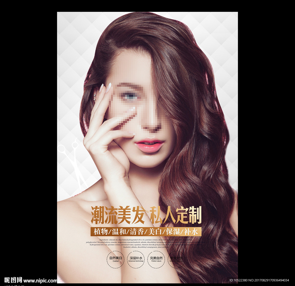 美容美发