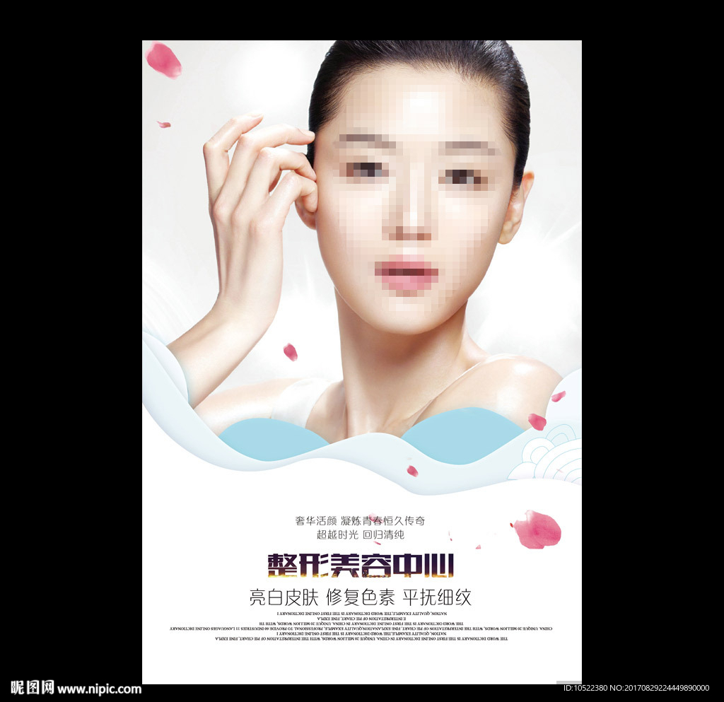 整形美容