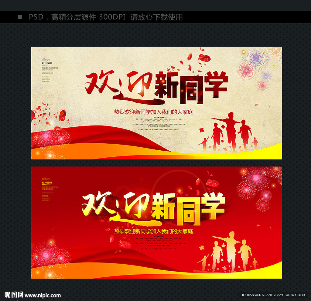 欢迎新同学