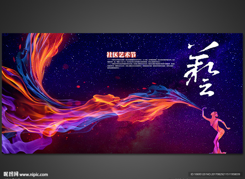 艺术节中国风
