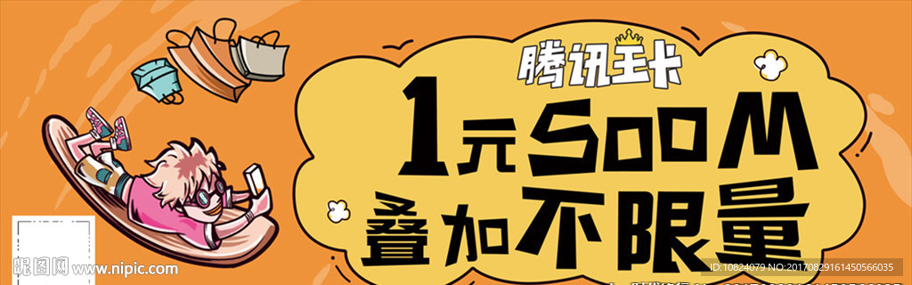 联通腾讯王卡不限量篇