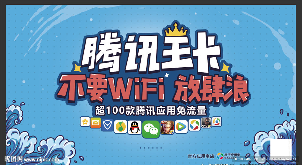 腾讯王卡海报