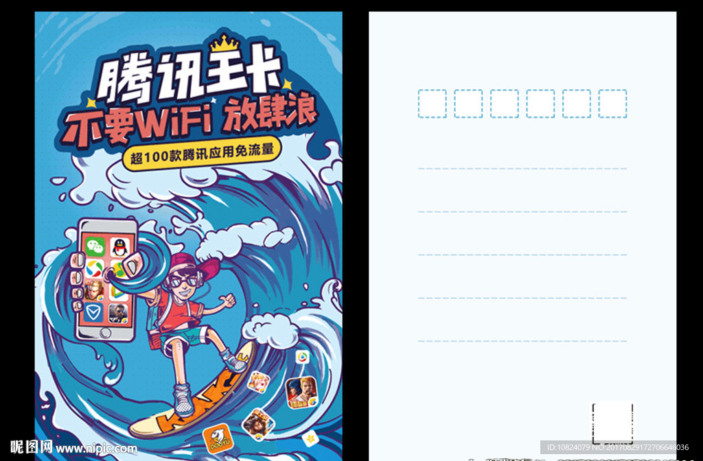 腾讯王卡明信片