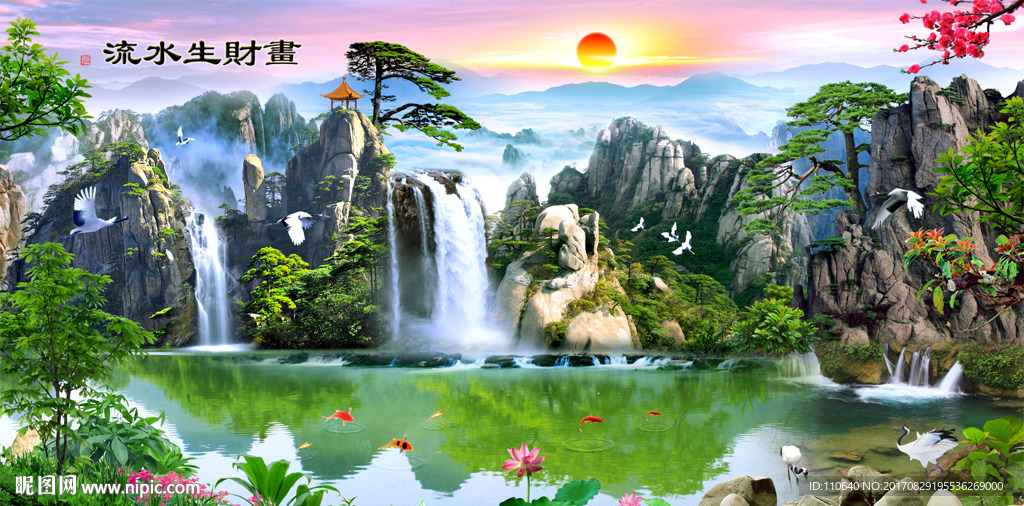 流水生财