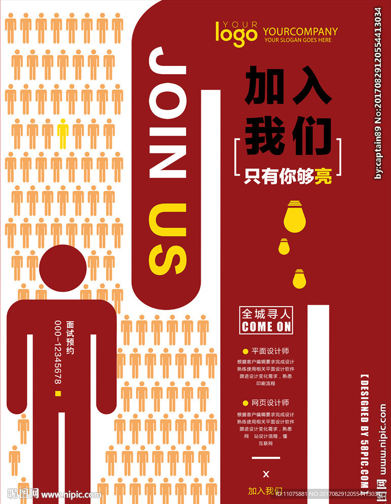 高清全城寻人招聘海报