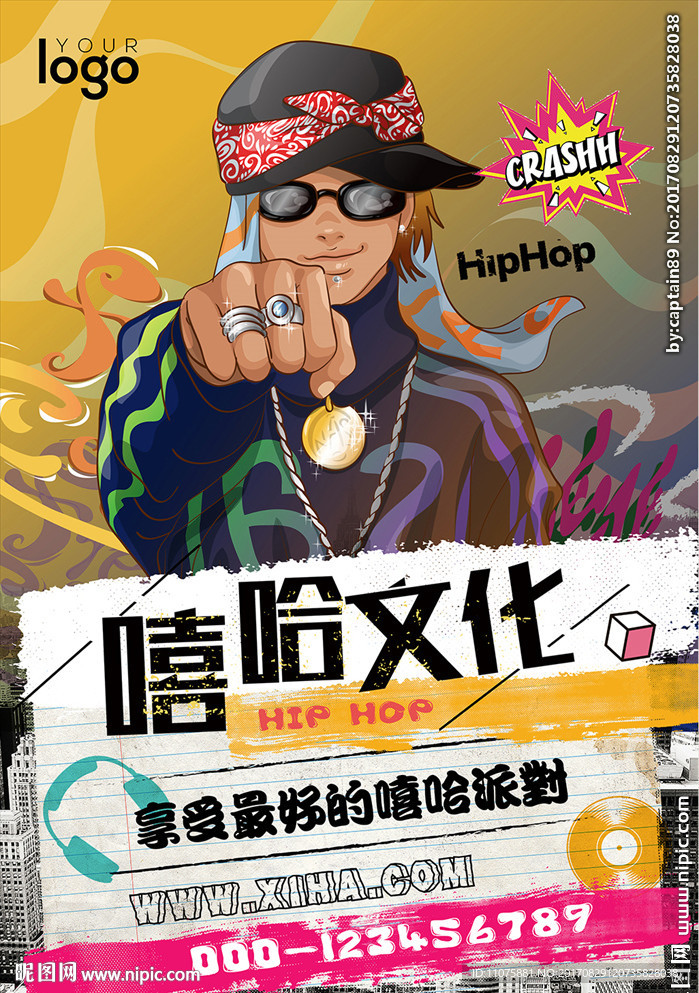 高清嘻哈文化创意海报