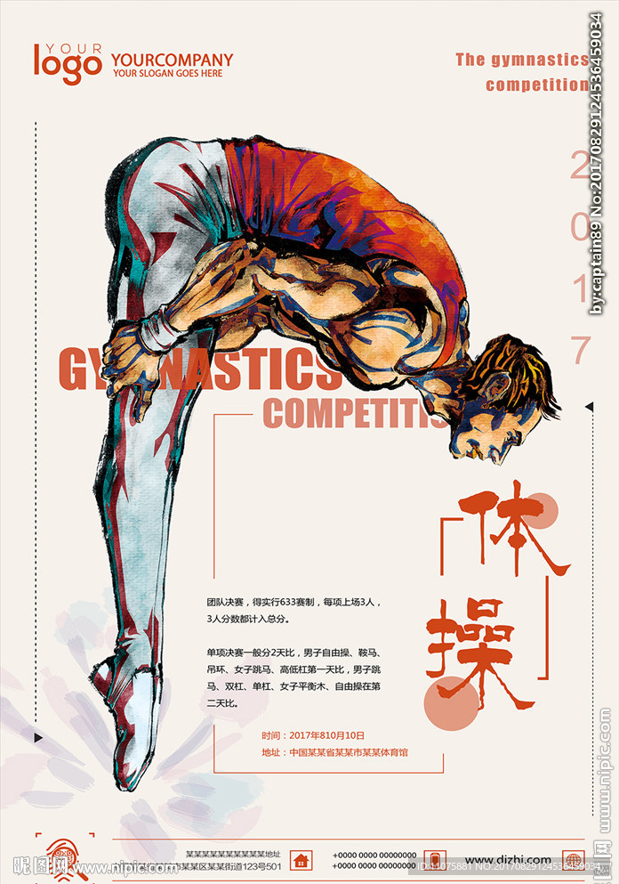 高清简约体操运动设计海报