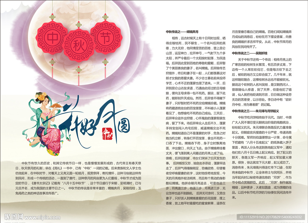 医疗杂志中秋内页