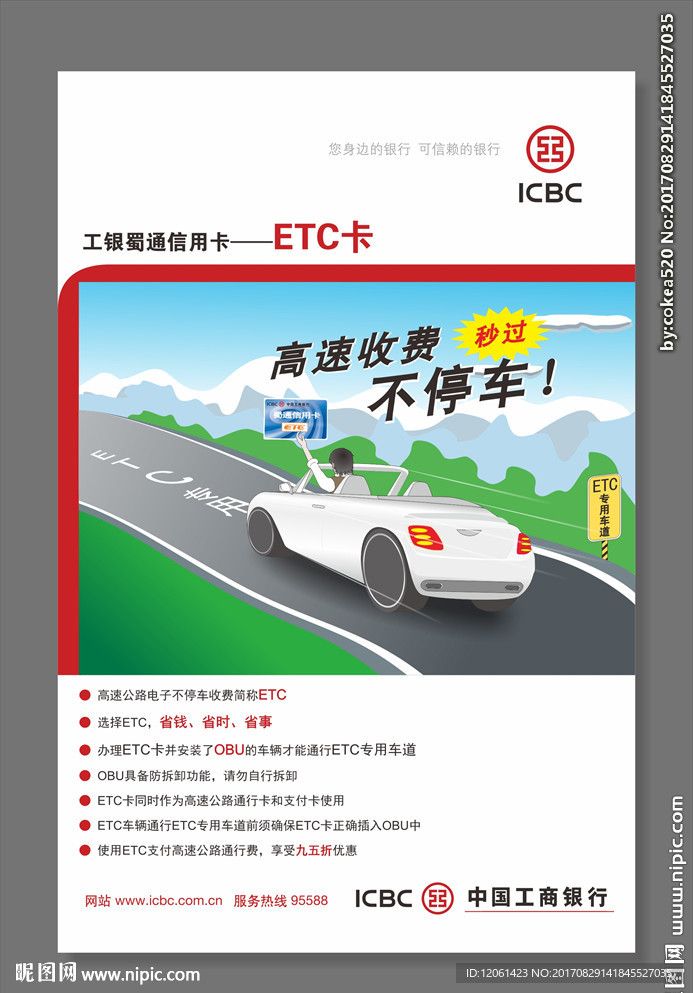 ETC 卡