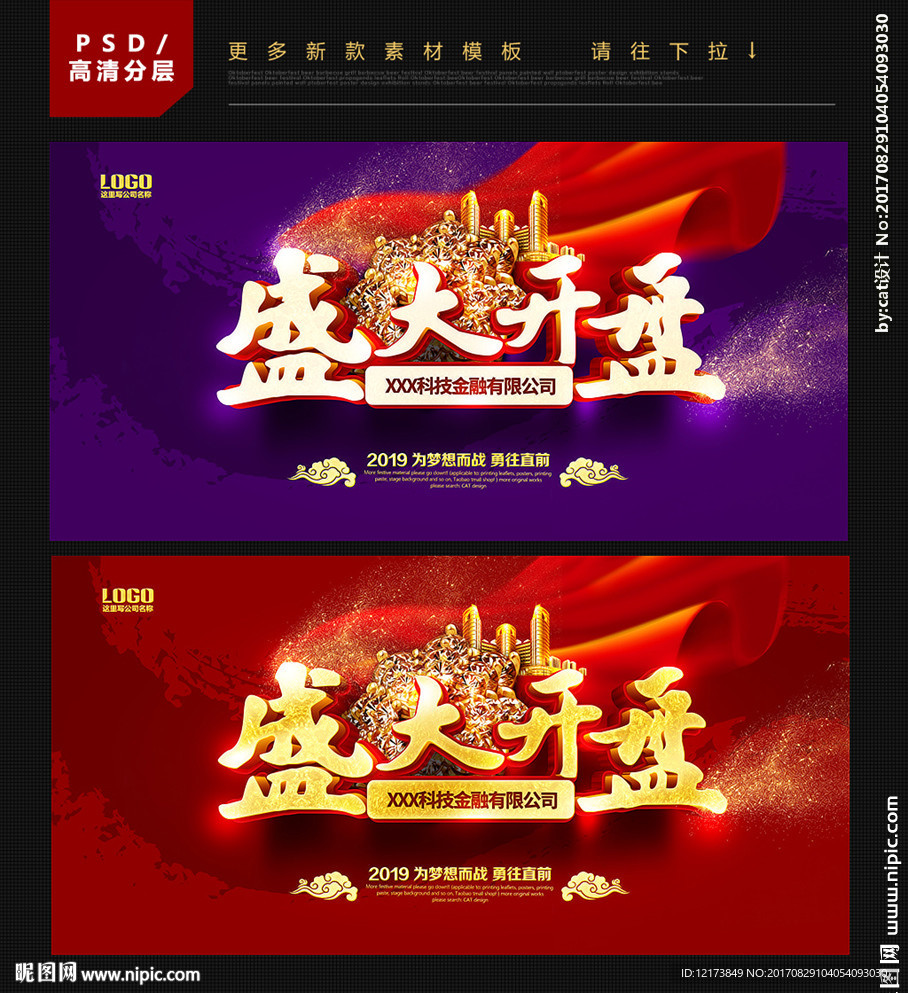 盛大开盘