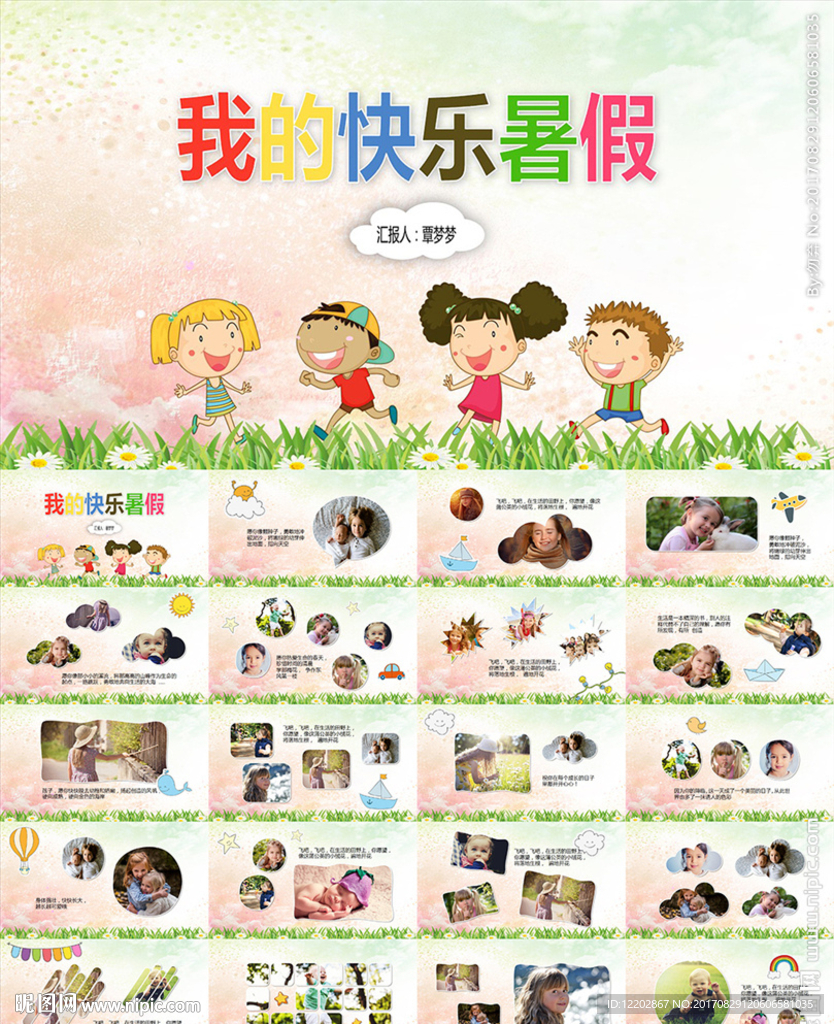 儿童成长相册我的暑假生活PPT