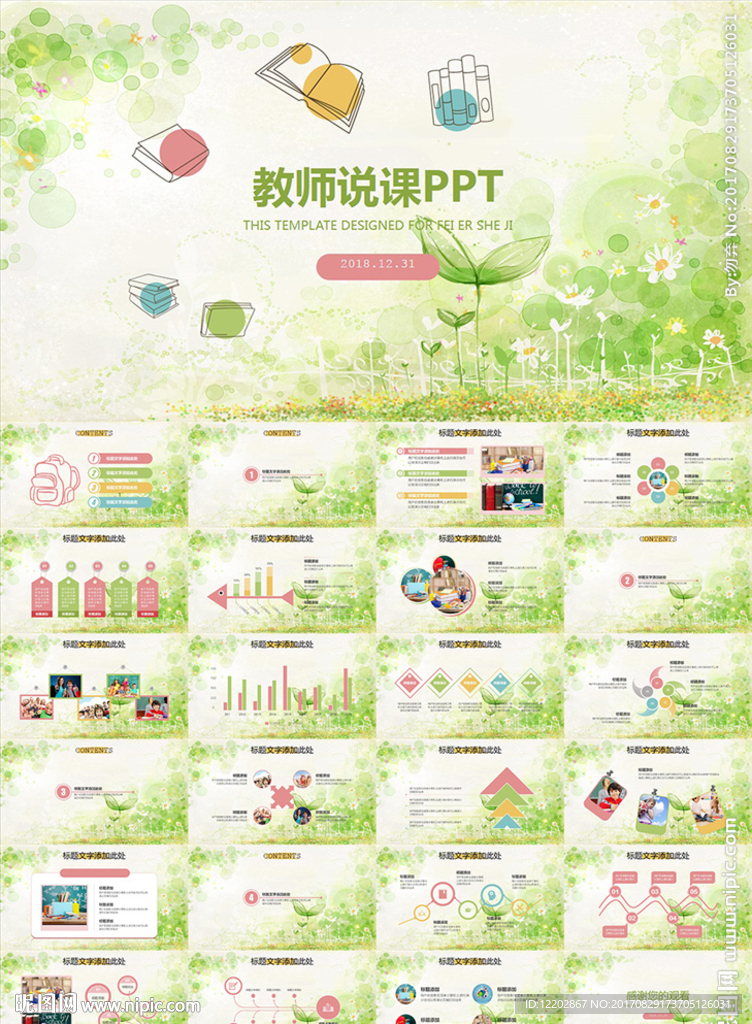 幼儿园小学生教学课件PPT