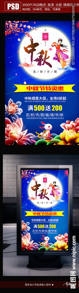 中秋节海报