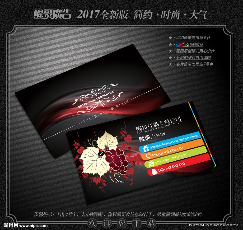 红酒名片