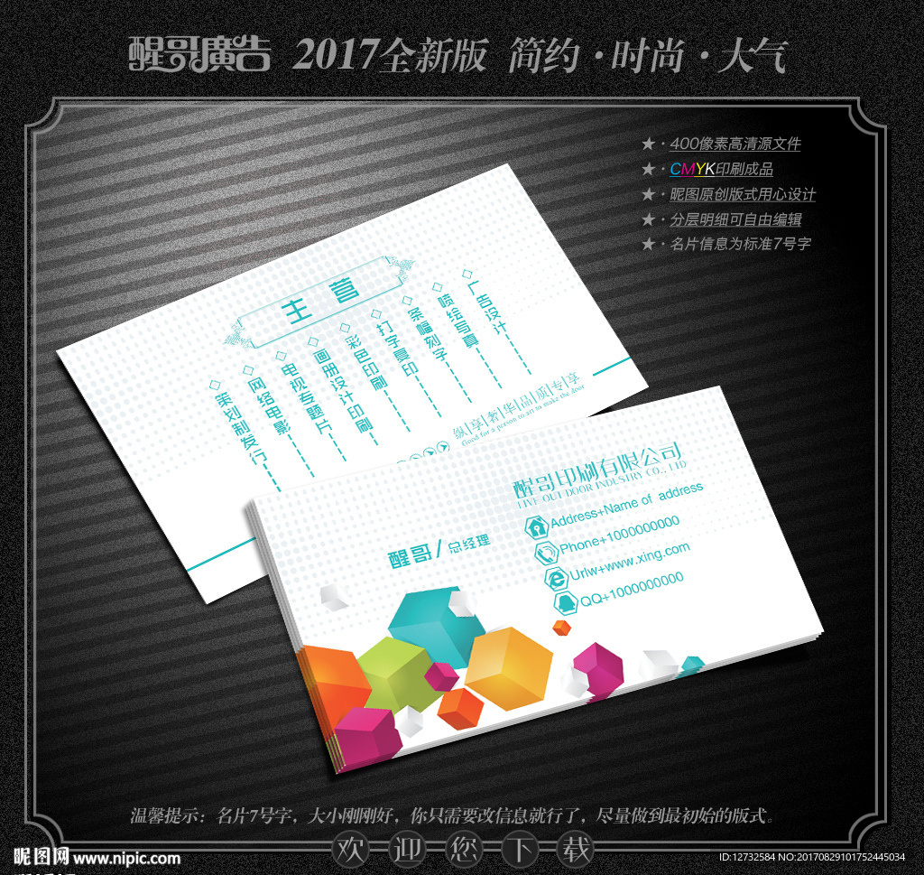 印刷厂名片
