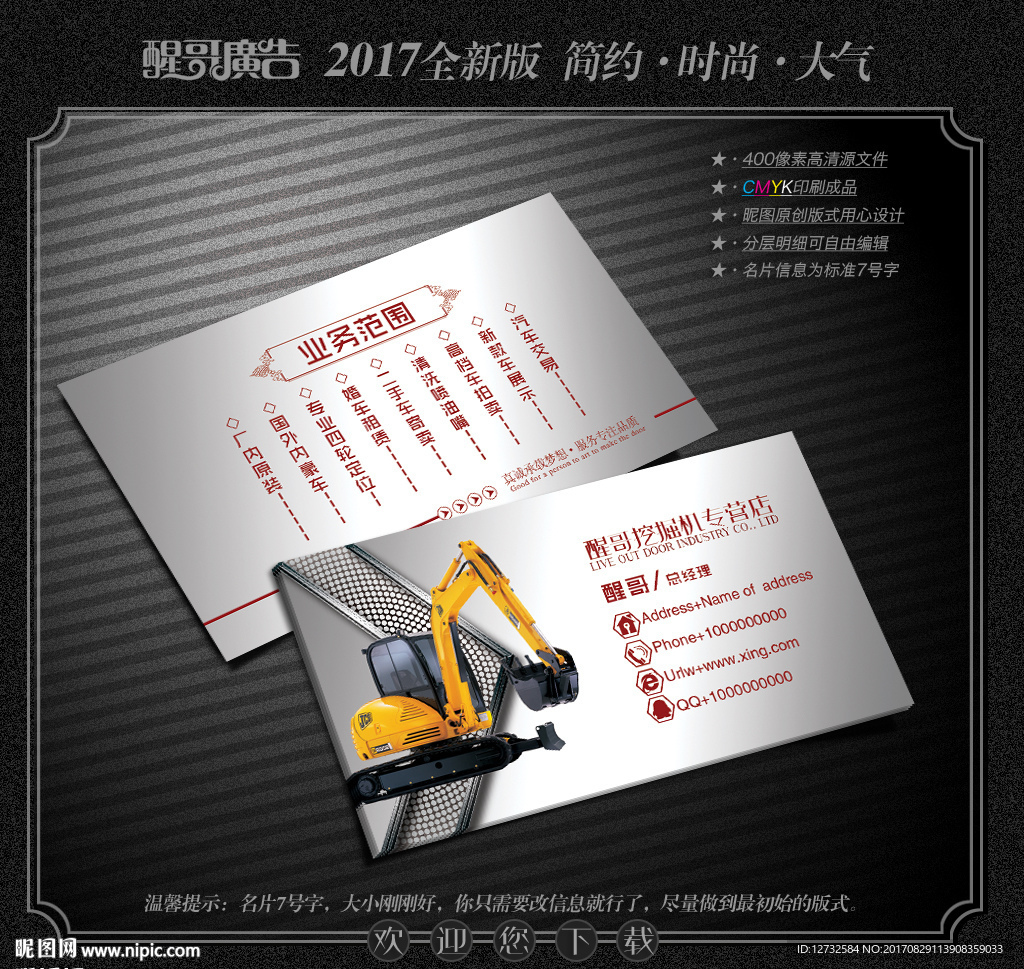 挖掘机名片