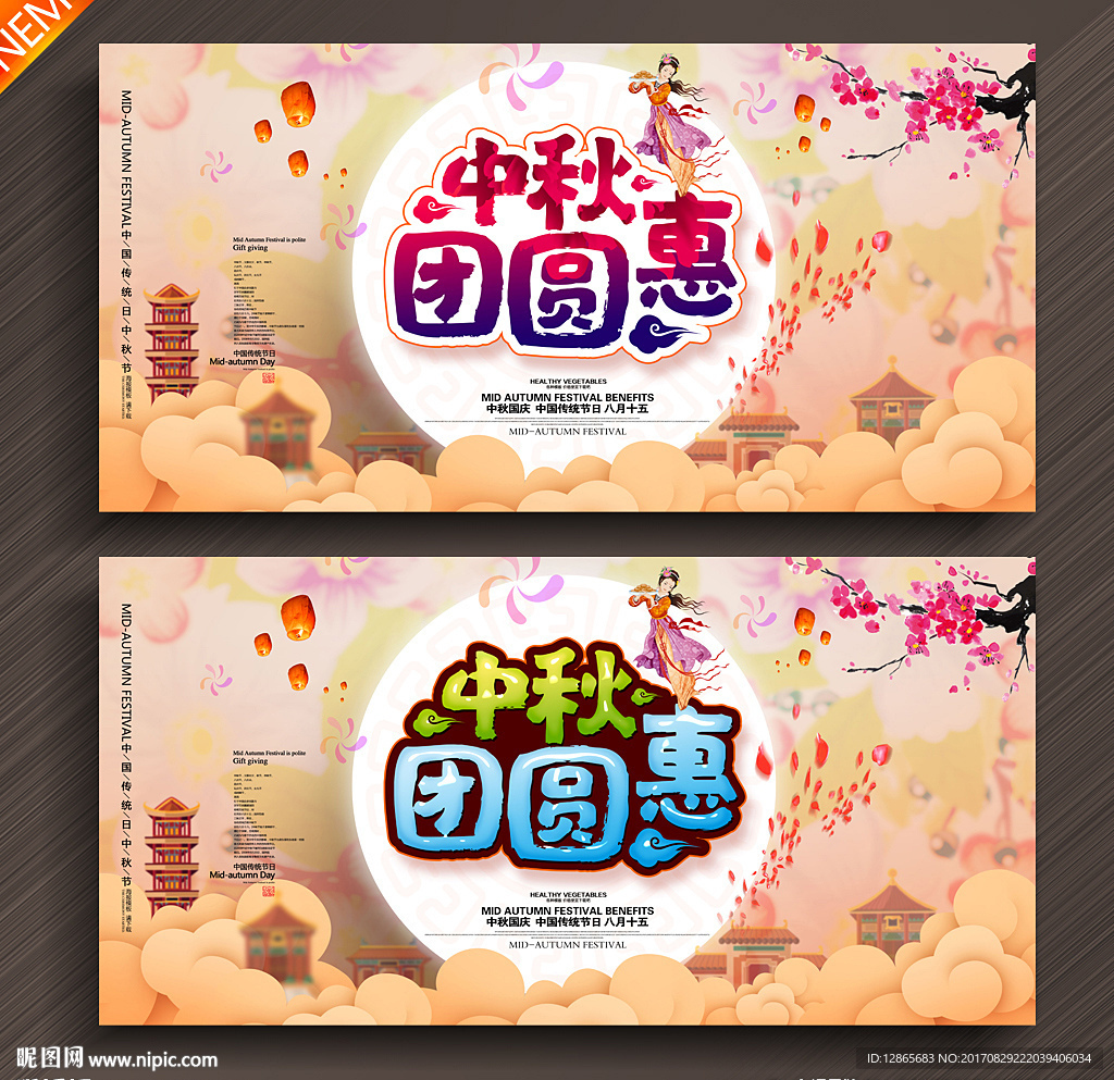 中秋节