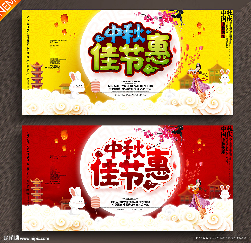 中秋