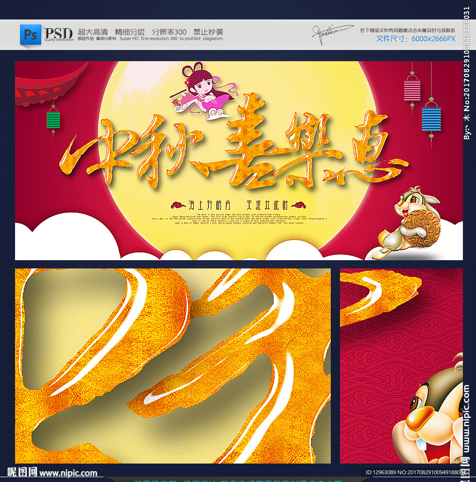 中秋节