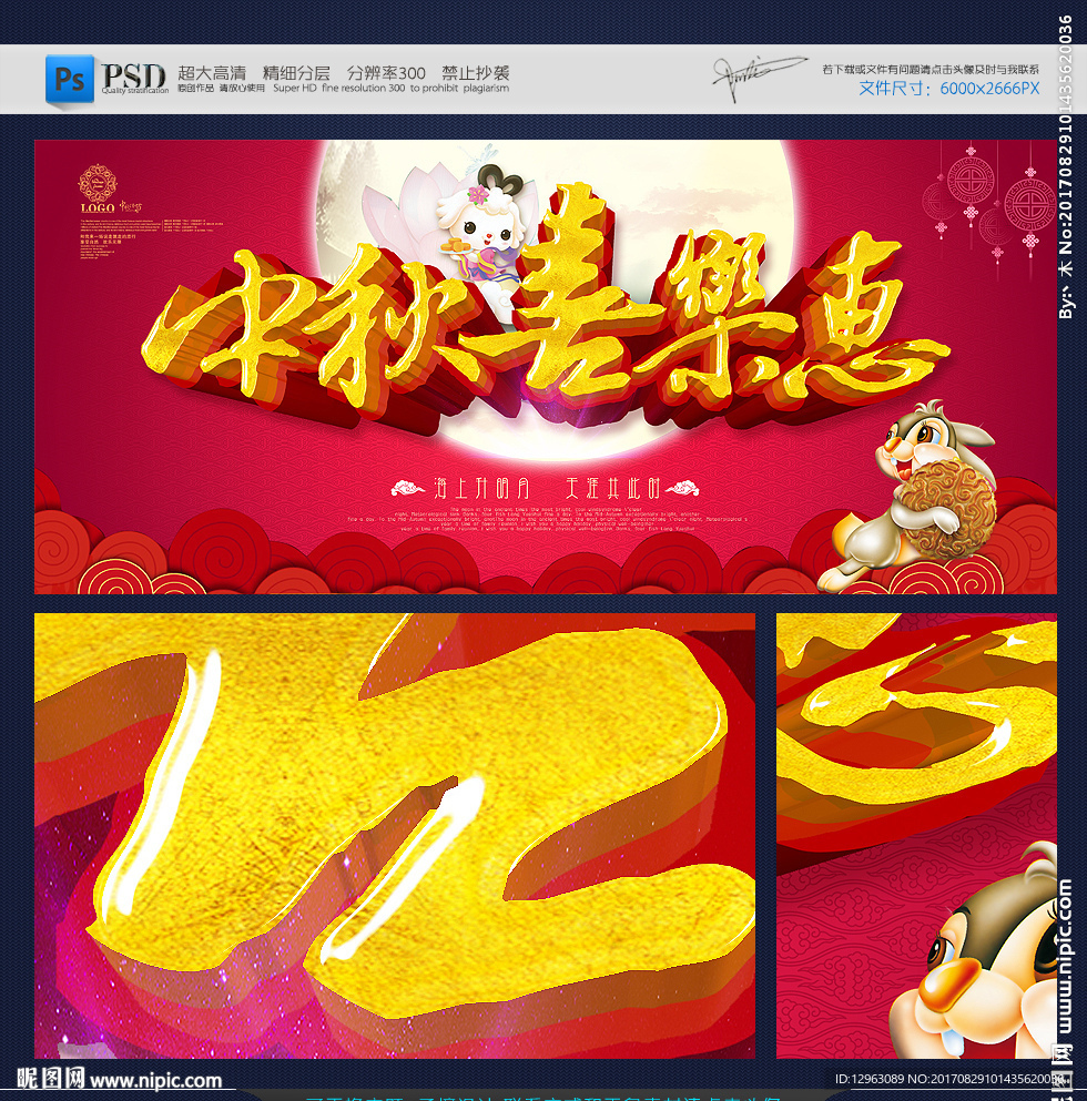 中秋节