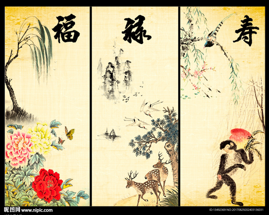 福禄寿