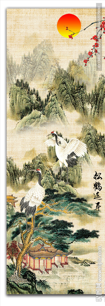 松鹤延年