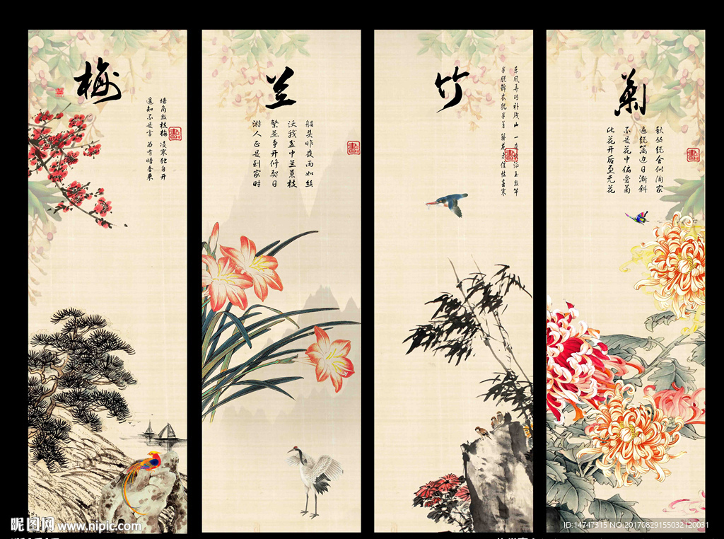 梅兰竹菊