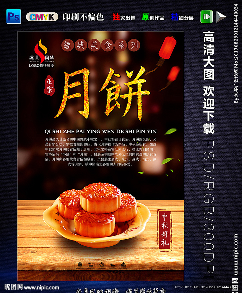 中秋 月饼