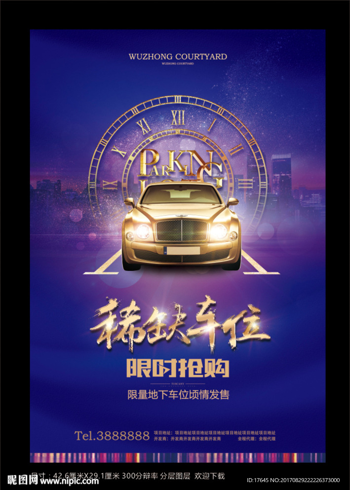 车位
