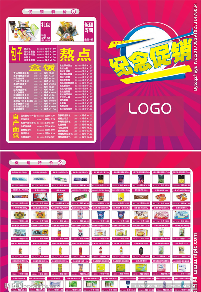 促销宣传单