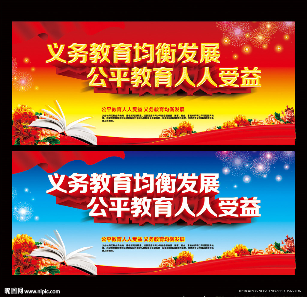 义务教育