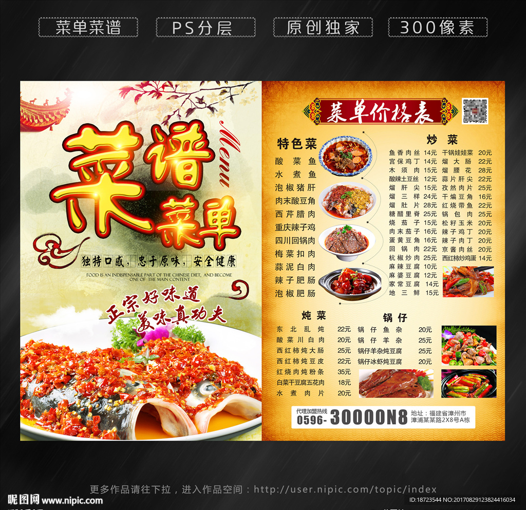 菜单菜谱