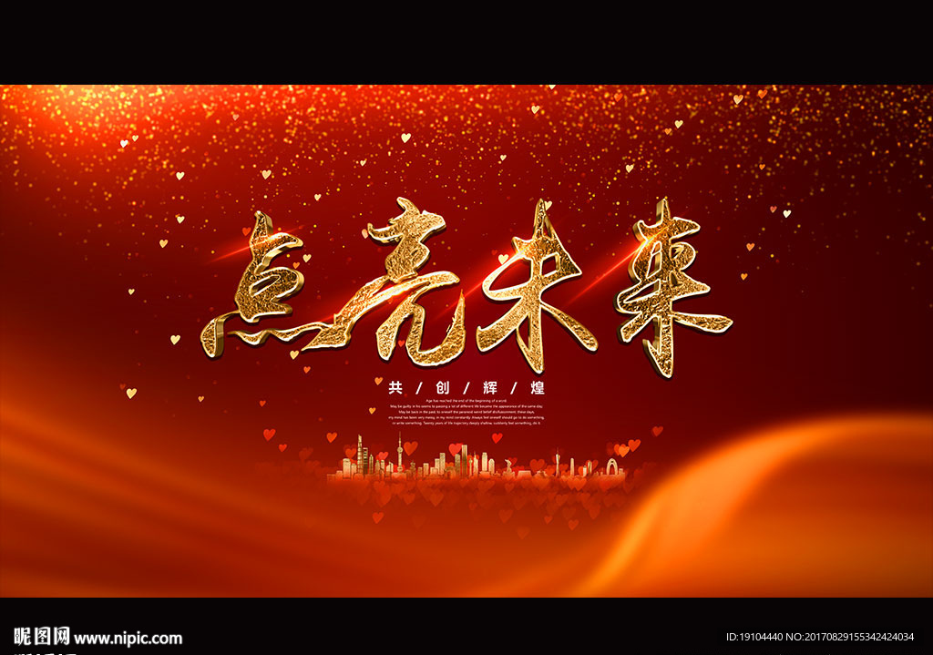 点亮未来