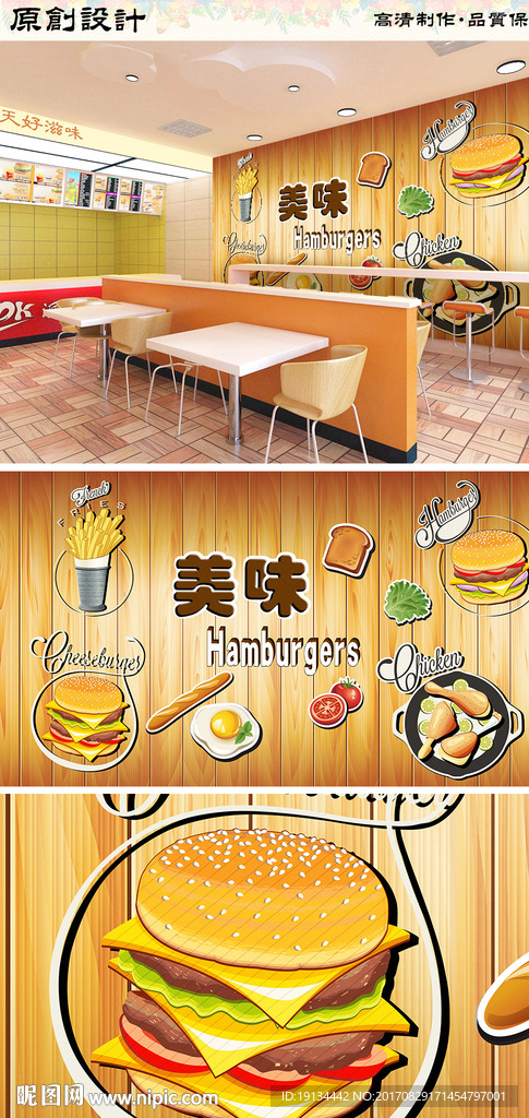 美味汉堡餐厅工装背景墙
