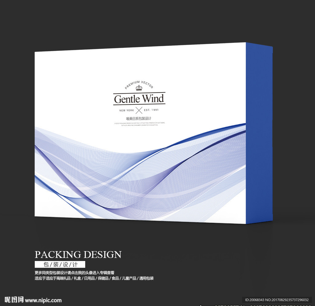 清爽通用包装盒设计