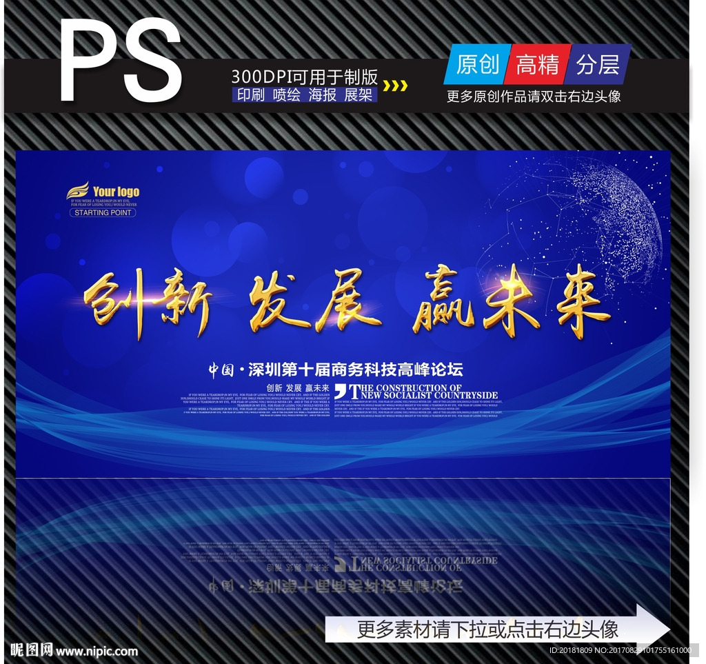 创新 发展 赢未来